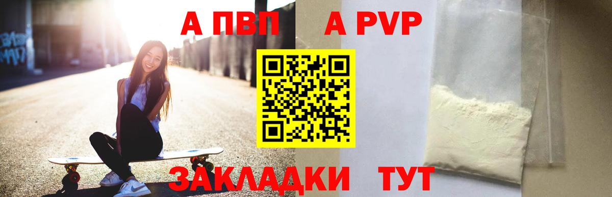 A-PVP мука Чапаевск
