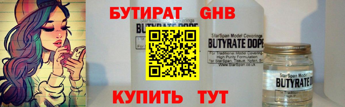 Чапаевск  Бутират оксибутират  Вход с VPN 