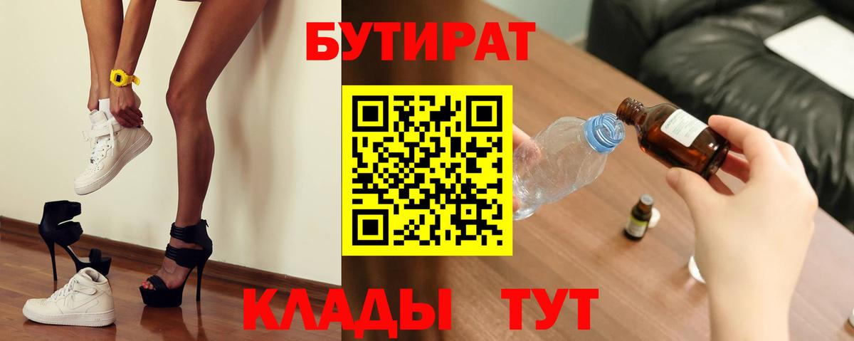 Бутират бутик Чапаевск