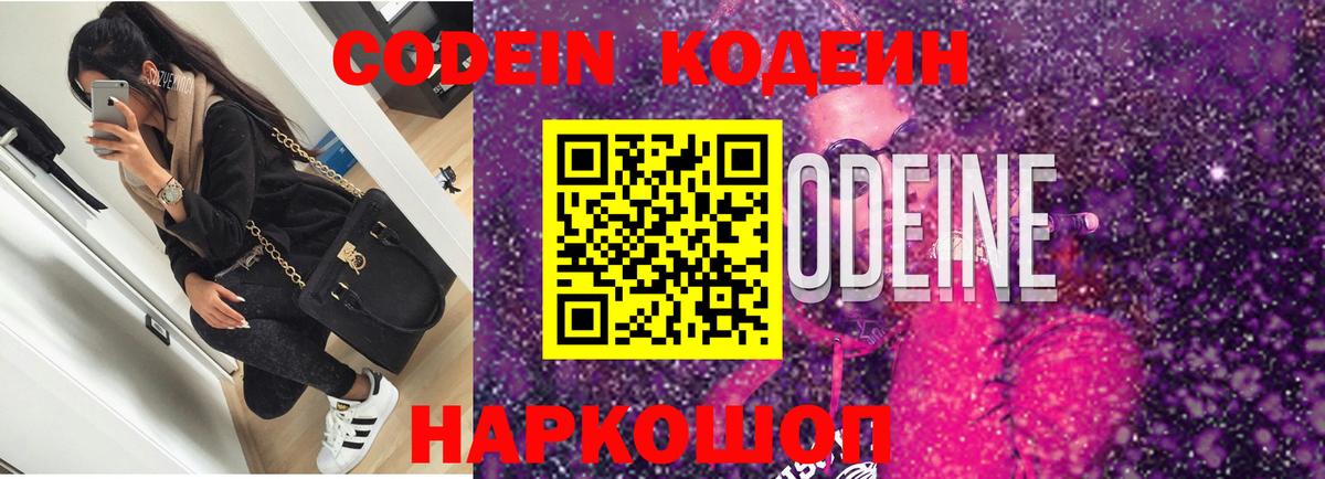Кодеиновый сироп Lean Purple Drank  Вход с VPN  Codein напиток Lean (лин)  Чапаевск 