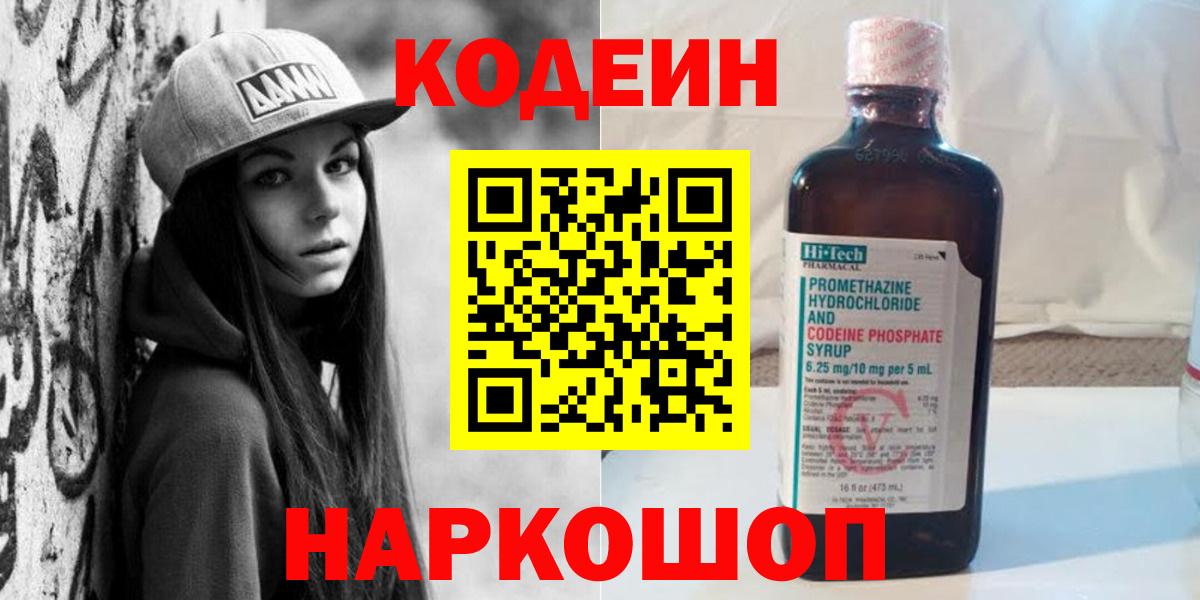 Codein Purple Drank Чапаевск