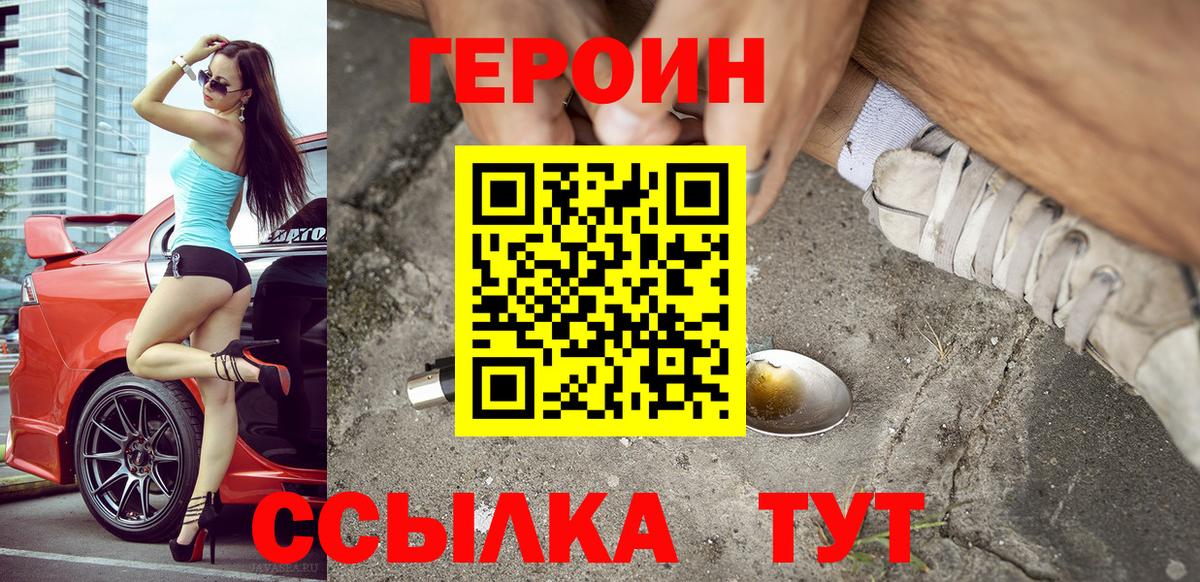 ГЕРОИН гречка Чапаевск
