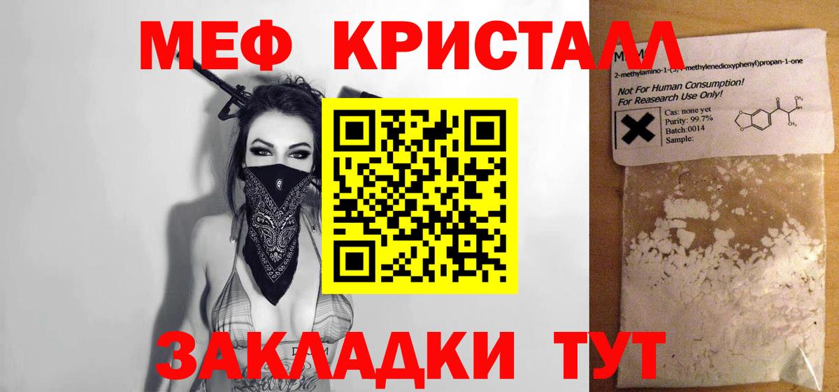МЕФ кристаллы  Меф mephedrone  Чапаевск  Вход с VPN 